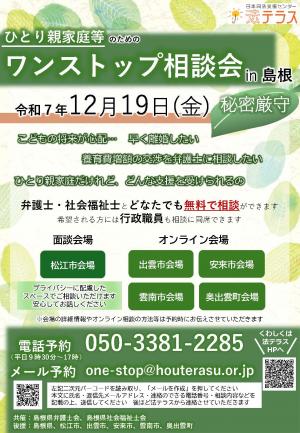 ひとり親家庭等のためのワンストップ相談会開催についてのちらし